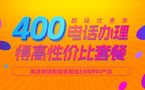 400電話申請(qǐng)辦理流程是怎樣的？