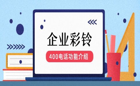 400電話到哪里辦理