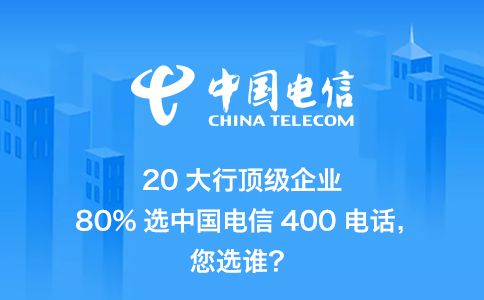 撥打國(guó)內(nèi)400電話(huà)的收費(fèi)