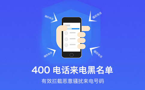 400電話靚號(hào)的異同